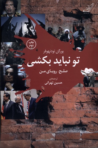تو نباید بکشی(کوله‌پشتی)$$