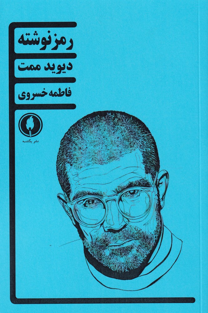 رمز نوشته(یکشنبه)