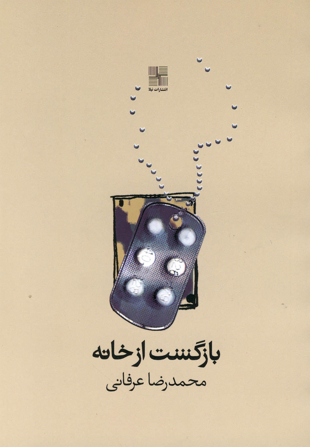 بازگشت از خانه(نمایشنامه)نیلا *