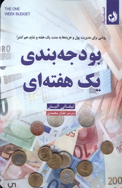 بودجه بندی یک هفته‌ای(ترنگ)@