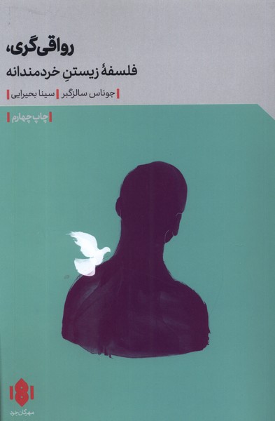 رواقی گری فلسفه زیستن خردمندانه(مهرگان‌خرد)*