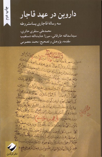 داروین در عهد قاجار(کرگدن)*$$