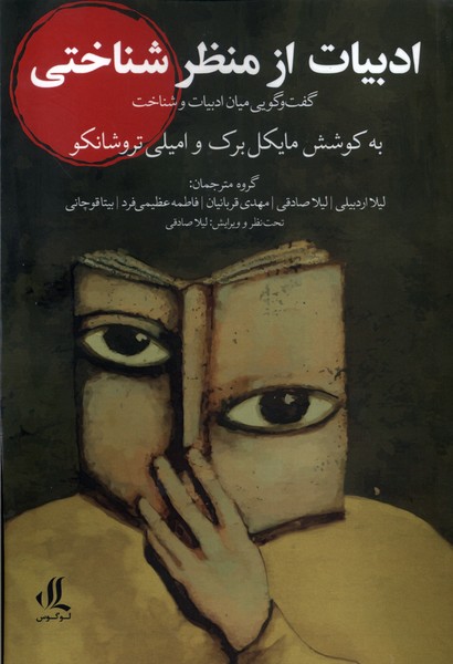 ادبیات از منظر شناختی(لوگوس)