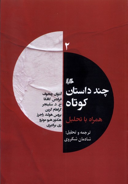 چند داستان کوتاه همراه با تحلیل(2)هیلا