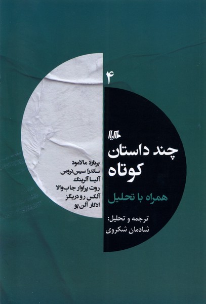چند داستان کوتاه همراه با تحلیل(4)هیلا