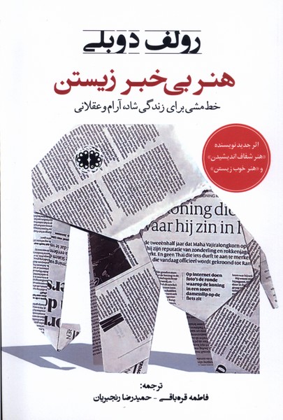 هنر بی خبر زیستن(آرادمان) @$$