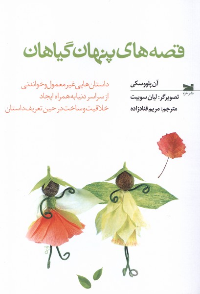 قصه‌های پنهان گیاهان(خزه)