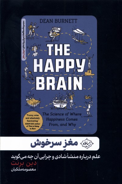مغز سرخوش(سایلاو)*