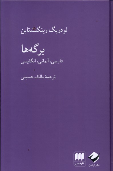 برگه‌ ها: فارسی، آلمانی، انگلیسی