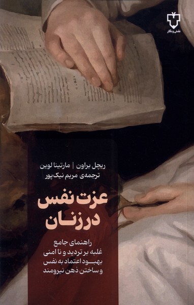 عزت نفس در زنان(نقش‌ونگار)*$$