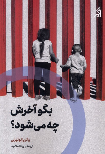 بگو آخرش چه می‌شود(اگر)@
