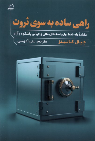 راهی ساده به سوی ثروت(مولانا)*
