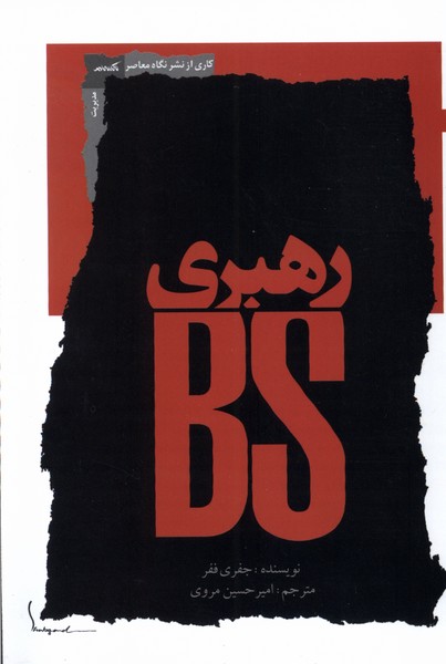 رهبری BS(نگاه‌معاصر)*
