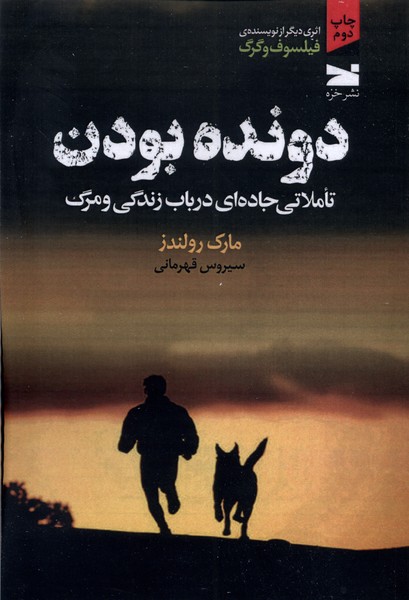 دونده بودن(خزه)