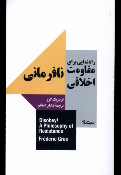 نافرمانی(نیماژ)