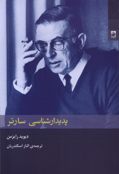 پدیدارشناسی سارتر(شوند)@