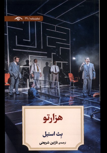 هزارتو(دیدآور)