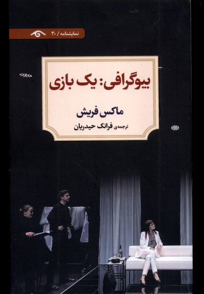 بیوگرافی : یک بازی(دیدآور)