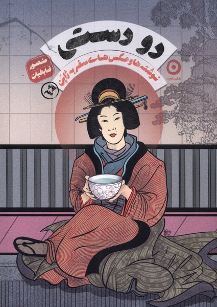 دو دستی (شومیز)مون*