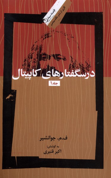 درسگفتارهای کاپیتال(3جلدی)نگاه‌معاصر*