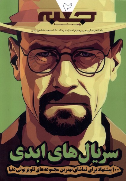 مجله فرهنگی و هنری جعبه(2)سریال‌های‌ابدی@