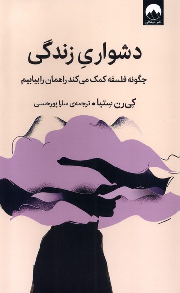 دشواری زندگی(میلکان)*