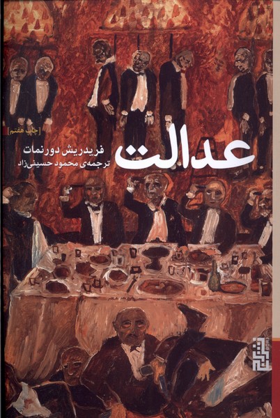 عدالت(برج)$$