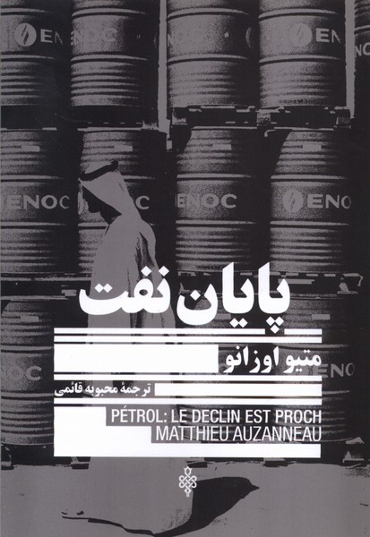 پایان نفت(جمهوری)