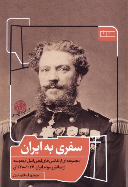 سفری به ایران(مان)@