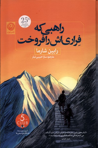 راهبی که فراری‌اش را فروخت(سلفون)نون*