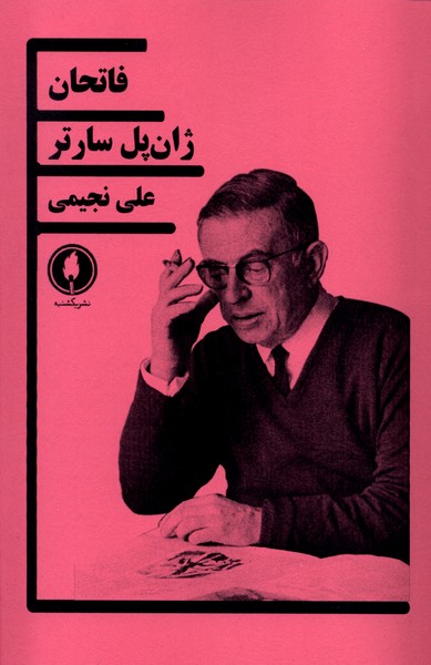 فاتحان/یکشنبه