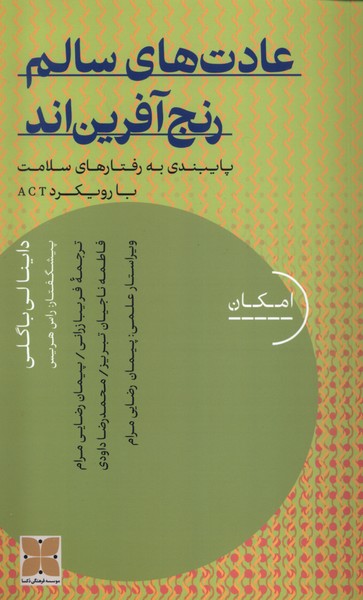 عادت‌های سالم رنج آفرین‌ا‌ند(دکسا)