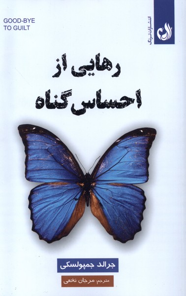 رهایی از احساس گناه(ترنگ)@