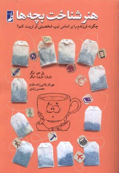 هنر شناخت بچه‌ها(کتاب‌طه) $$