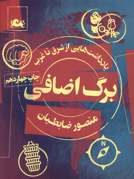 برگ اضافی(منصورضابطیان)مثلث *