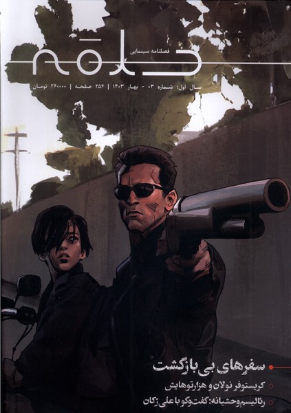 مجله سینمایی حلقه(3)بهار 1403@