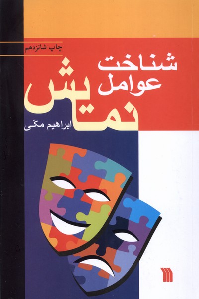 شناخت عوامل نمایش(سروش)@