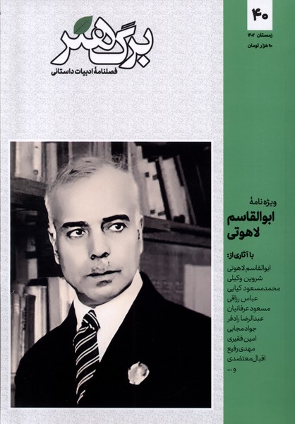 مجله برگ هنر(ادبیات‌داستانی)شماره 40@