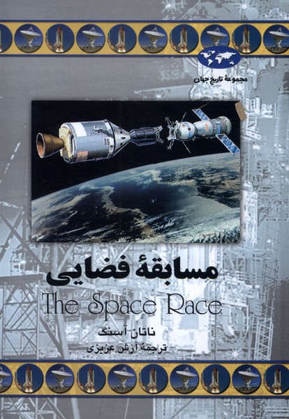 مسابقه فضایی(53)ققنوس