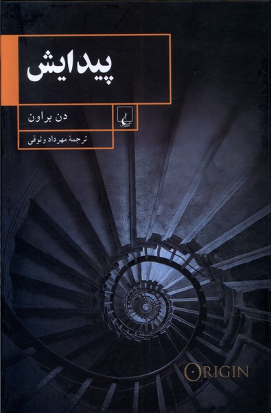 پیدایش(ققنوس)