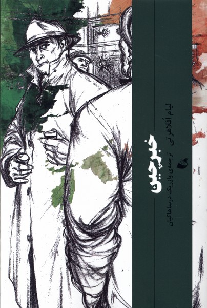 خبرچین(آده)@