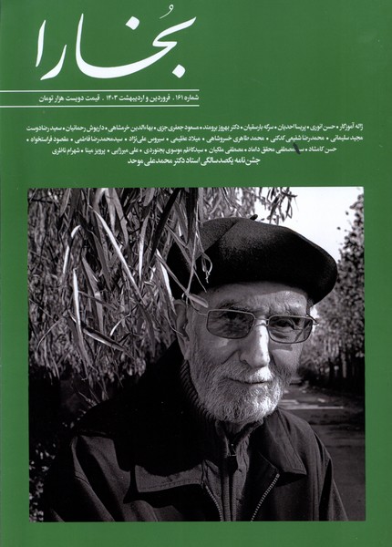 مجله بخارا(161،فروردین‌واردیبهشت1403)@