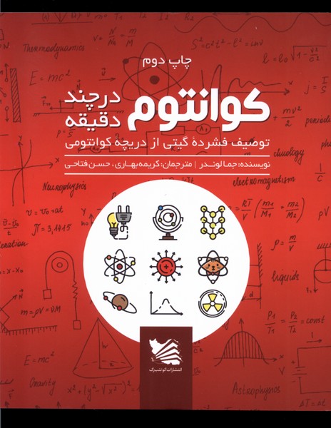 کوانتوم در چند دقیقه(توصیف‌فشرده‌گیتی)گوتنبرگ