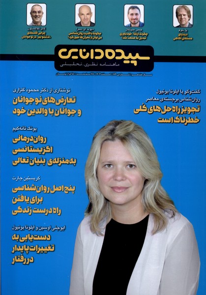 مجله شماره 172(اسفند1402)سپیده‌دانایی@