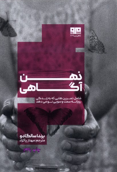 ذهن آگاهی(مرو) @$$