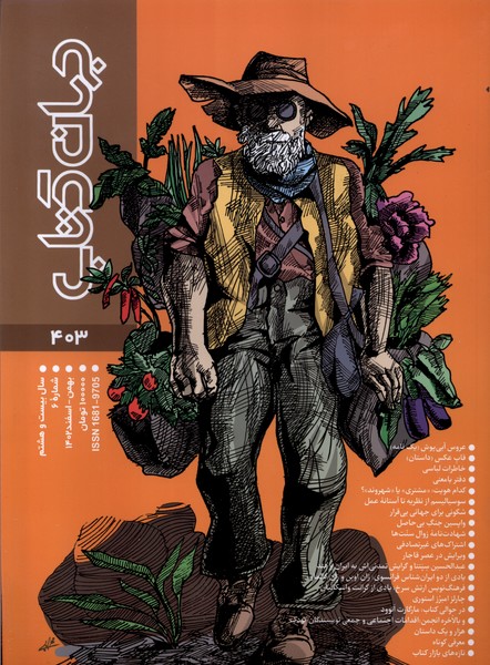 مجله جهان کتاب(403،بهمن‌و‌اسفند 1402)@