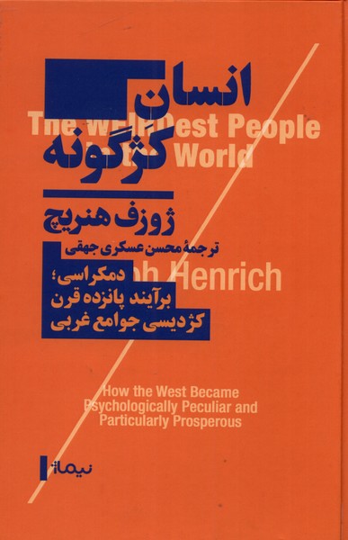 انسان کژگونه/ نیماژ