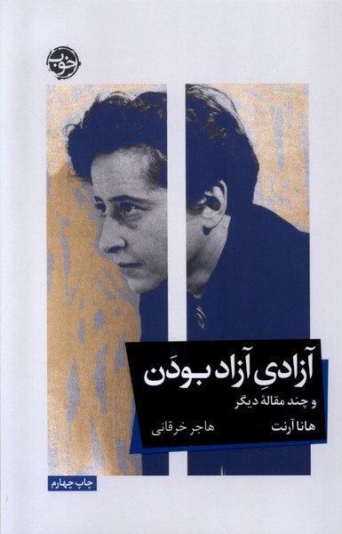 آزادی آزاد بودن(خوب)*$$