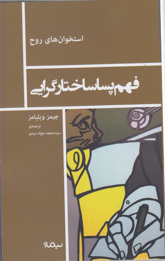 استخوان روح(فهم‌پساساختارگرایی)نیماژ$$