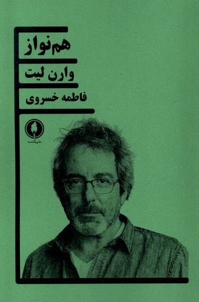 هم نواز(یکشنبه‌)